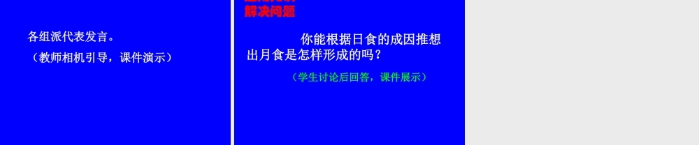 青岛小学科学六上《18、日食和月食》PPT课件 (8)【加微信公众号 jiaoxuewuyou 九折优惠 qq 1119139686】.ppt