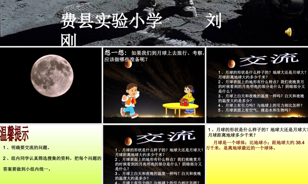 青岛小学科学六上《19、登上月球》PPT课件 (4)【加微信公众号 jiaoxuewuyou 九折优惠 qq 1119139686】.ppt