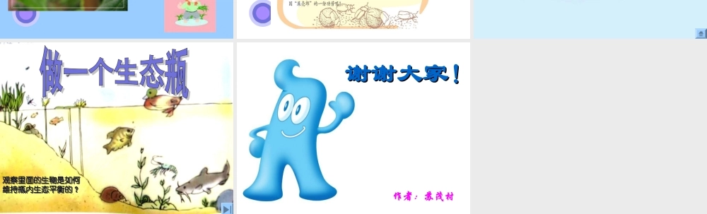 青岛小学科学六上《23、密切联系的生物界》PPT课件 (15)【加微信公众号 jiaoxuewuyou 九折优惠 qq 1119139686】.ppt