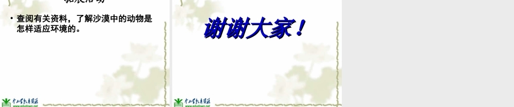 青岛小学科学六上《21、变色龙》PPT课件 (9)【加微信公众号 jiaoxuewuyou 九折优惠 qq 1119139686】.ppt