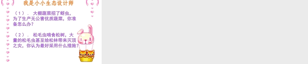 青岛小学科学六上《23、密切联系的生物界》PPT课件 (4)【加微信公众号 jiaoxuewuyou 九折优惠 qq 1119139686】.ppt