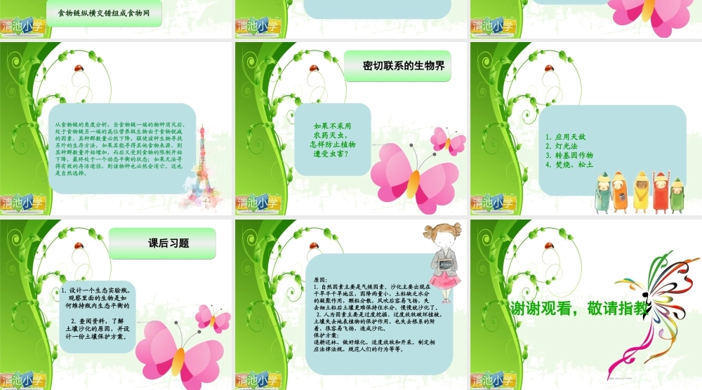 青岛小学科学六上《23、密切联系的生物界》PPT课件 (16)【加微信公众号 jiaoxuewuyou 九折优惠 qq 1119139686】.ppt