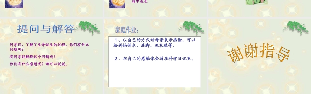 青岛小学科学六下《2. 我从哪里来》PPT课件 (1)【加微信公众号 jiaoxuewuyou 九折优惠 qq 1119139686】.ppt