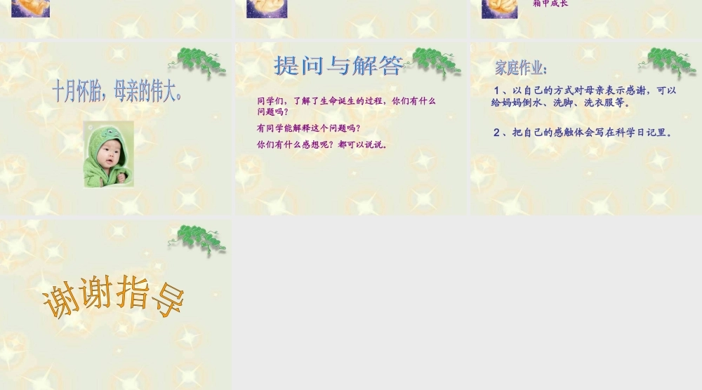 青岛小学科学六下《2. 我从哪里来》PPT课件 (2)【加微信公众号 jiaoxuewuyou 九折优惠 qq 1119139686】.ppt