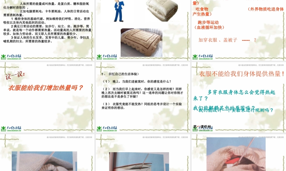 青岛小学科学六下《5、让身体热起来》PPT课件 (1)【加微信公众号 jiaoxuewuyou 九折优惠 qq 1119139686】.ppt