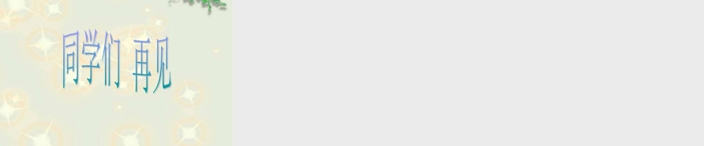 青岛小学科学六下《6、摆的秘密》PPT课件 (6)【加微信公众号 jiaoxuewuyou 九折优惠 qq 1119139686】.ppt