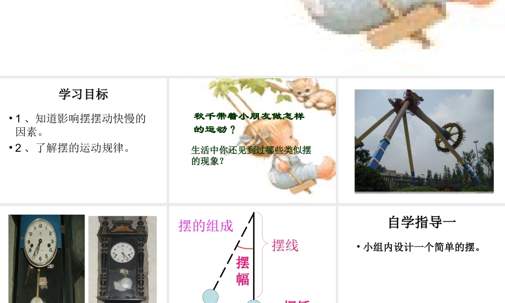青岛小学科学六下《6、摆的秘密》PPT课件 (5)【加微信公众号 jiaoxuewuyou 九折优惠 qq 1119139686】.ppt