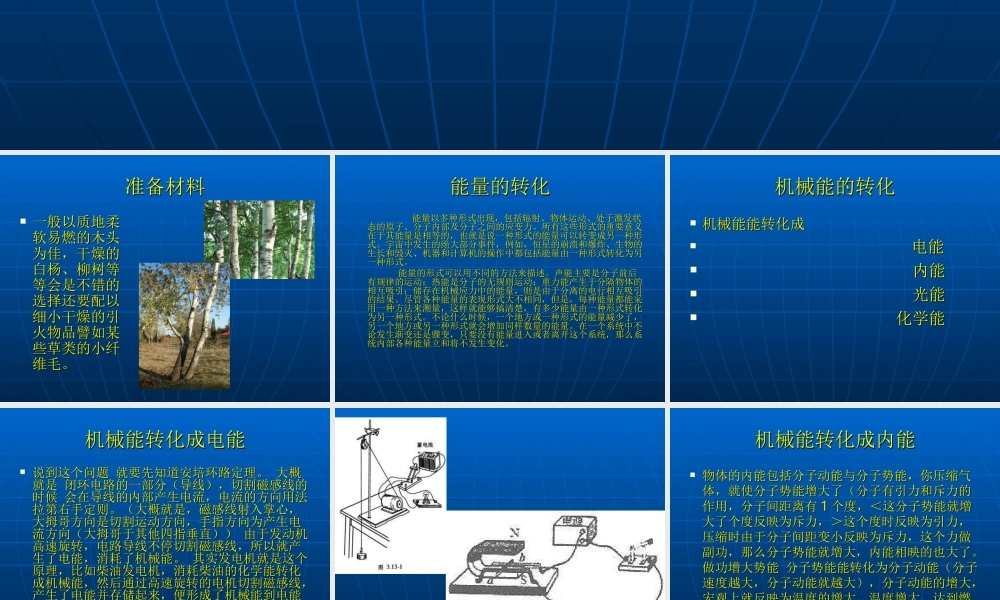 青岛小学科学六下《7、钻木取火》PPT课件 (3)【加微信公众号 jiaoxuewuyou 九折优惠 qq 1119139686】.ppt