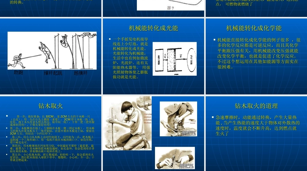 青岛小学科学六下《7、钻木取火》PPT课件 (3)【加微信公众号 jiaoxuewuyou 九折优惠 qq 1119139686】.ppt