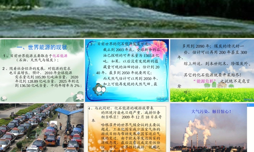 青岛小学科学六下《11、开发新能源》PPT课件 (2)【加微信公众号 jiaoxuewuyou 九折优惠 qq 1119139686】.ppt