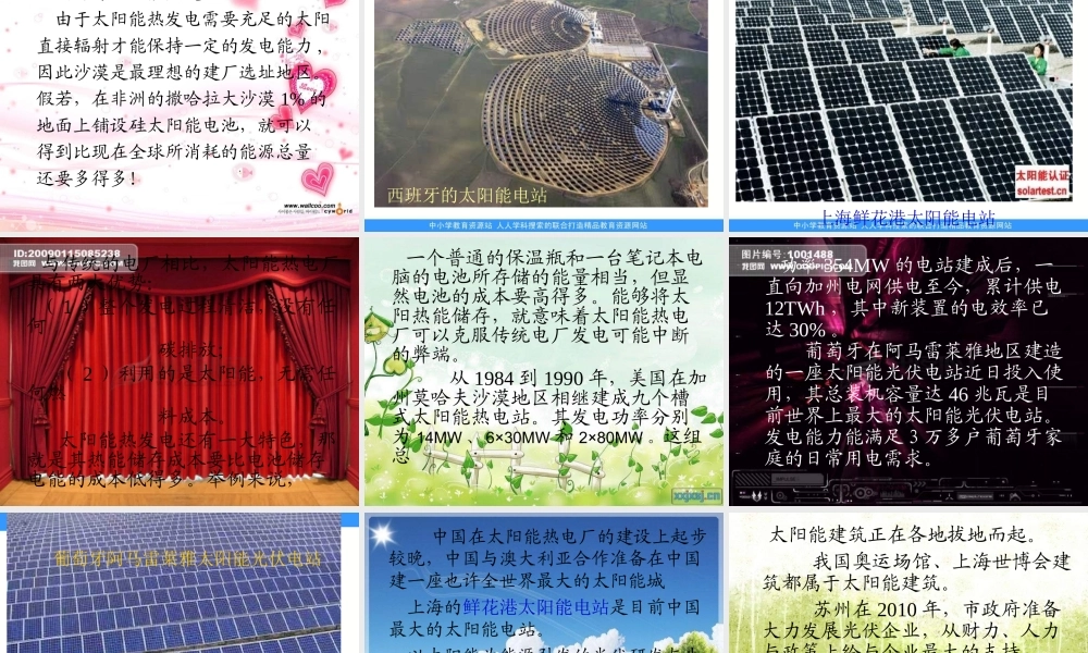 青岛小学科学六下《11、开发新能源》PPT课件 (2)【加微信公众号 jiaoxuewuyou 九折优惠 qq 1119139686】.ppt