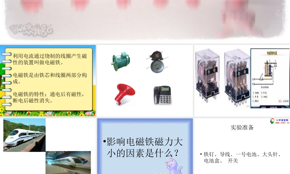 青岛小学科学六下《9、通电的线圈（二）》PPT课件 (2)【加微信公众号 jiaoxuewuyou 九折优惠 qq 1119139686】.ppt