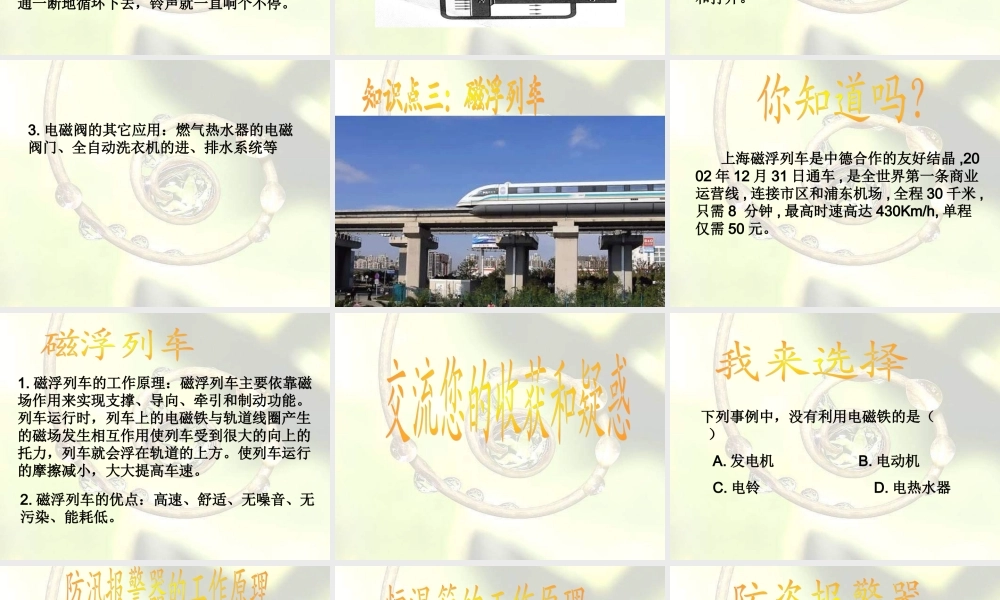 青岛小学科学六下《9、通电的线圈（二）》PPT课件 (3)【加微信公众号 jiaoxuewuyou 九折优惠 qq 1119139686】.ppt