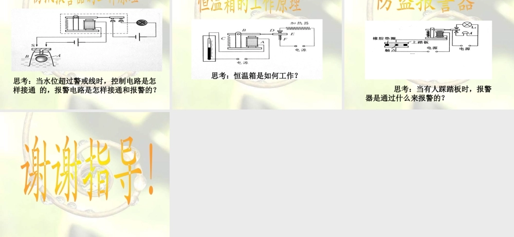 青岛小学科学六下《9、通电的线圈（二）》PPT课件 (3)【加微信公众号 jiaoxuewuyou 九折优惠 qq 1119139686】.ppt