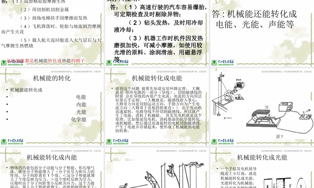 青岛小学科学六下《7、钻木取火》PPT课件 (2)【加微信公众号 jiaoxuewuyou 九折优惠 qq 1119139686】.ppt