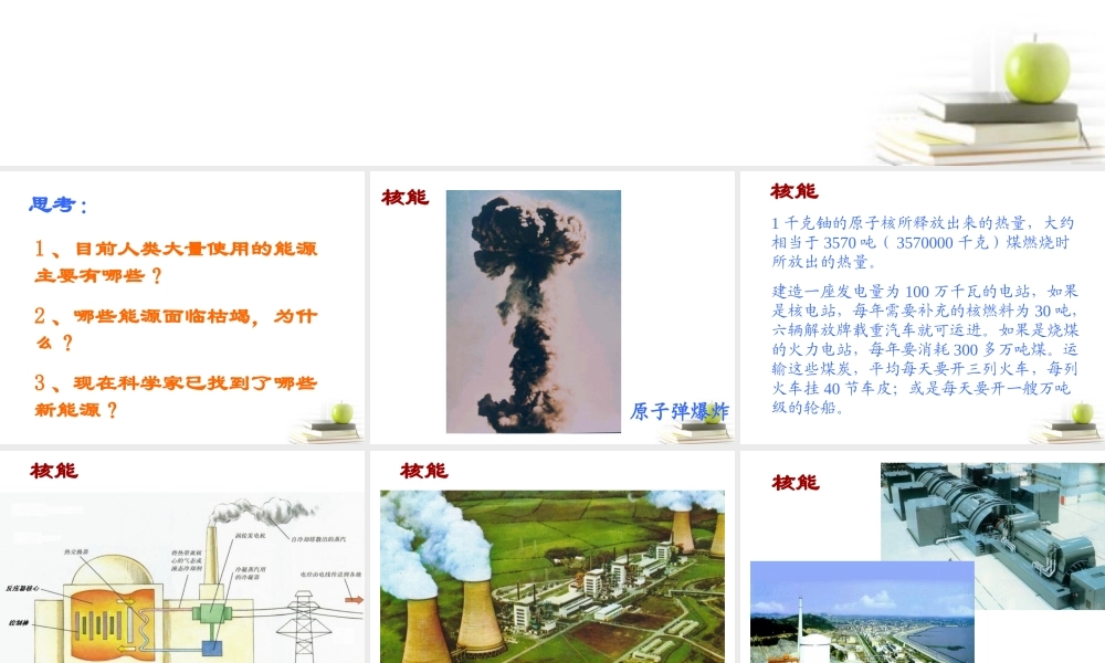 青岛小学科学六下《11、开发新能源》PPT课件 (1)【加微信公众号 jiaoxuewuyou 九折优惠 qq 1119139686】.ppt