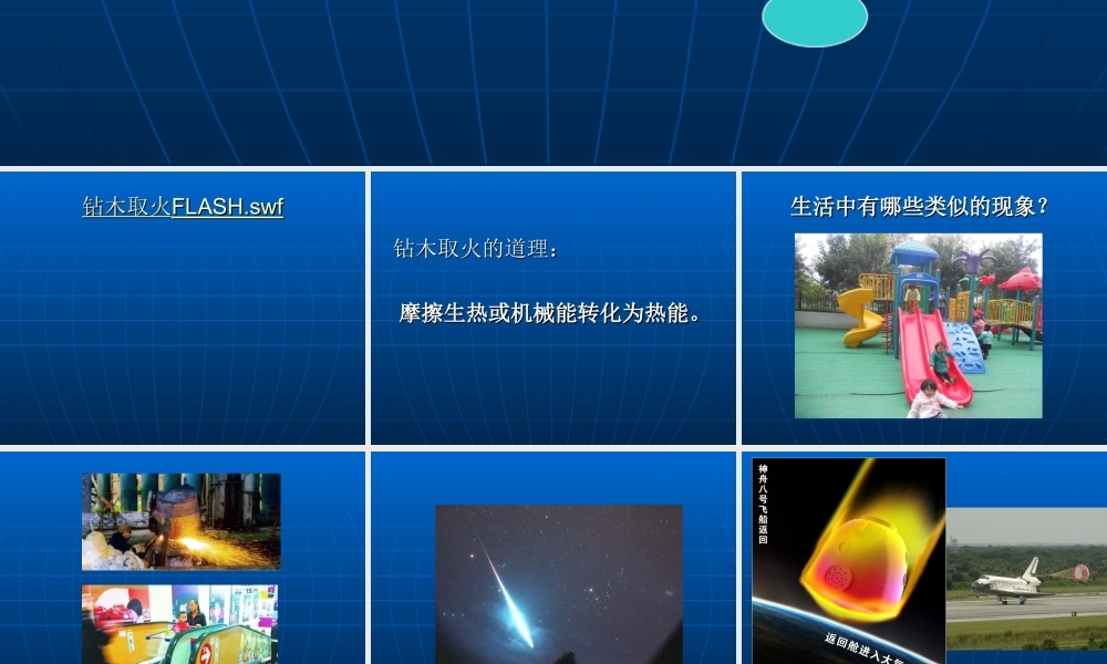 青岛小学科学六下《7、钻木取火》PPT课件 (4)【加微信公众号 jiaoxuewuyou 九折优惠 qq 1119139686】.ppt