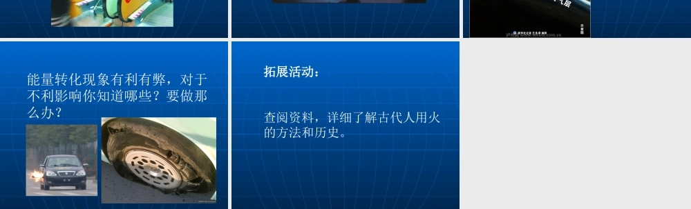 青岛小学科学六下《7、钻木取火》PPT课件 (4)【加微信公众号 jiaoxuewuyou 九折优惠 qq 1119139686】.ppt