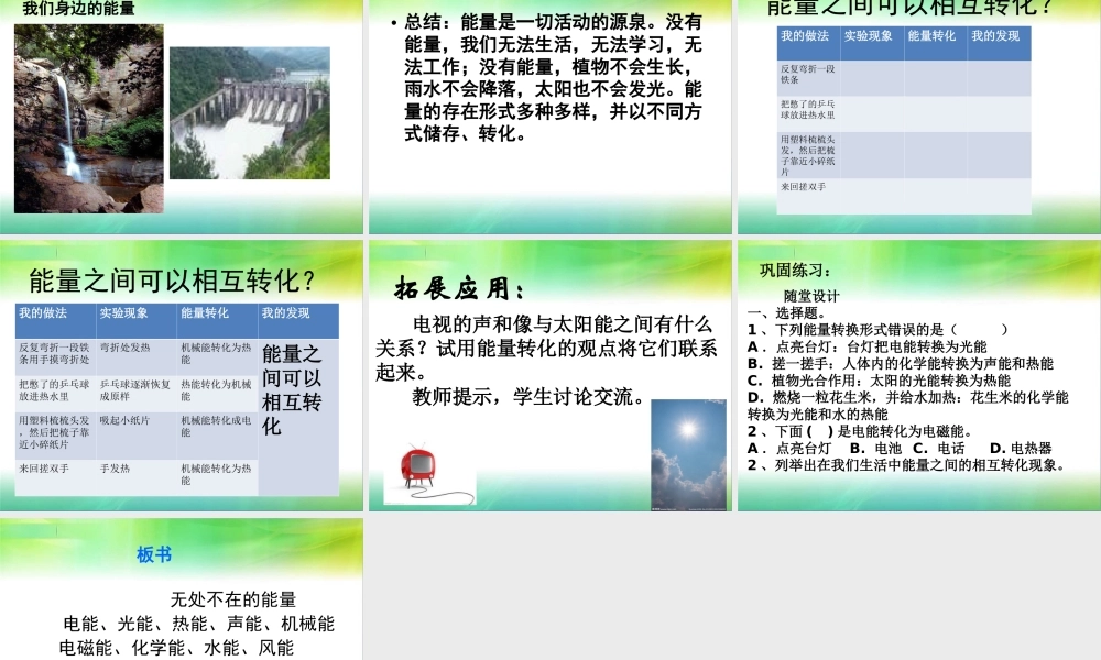 青岛小学科学六下《10、无处不在的能量》PPT课件 (1)【加微信公众号 jiaoxuewuyou 九折优惠 qq 1119139686】.ppt