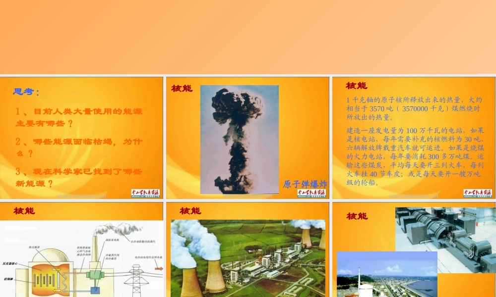 青岛小学科学六下《11、开发新能源》PPT课件 (3)【加微信公众号 jiaoxuewuyou 九折优惠 qq 1119139686】.ppt