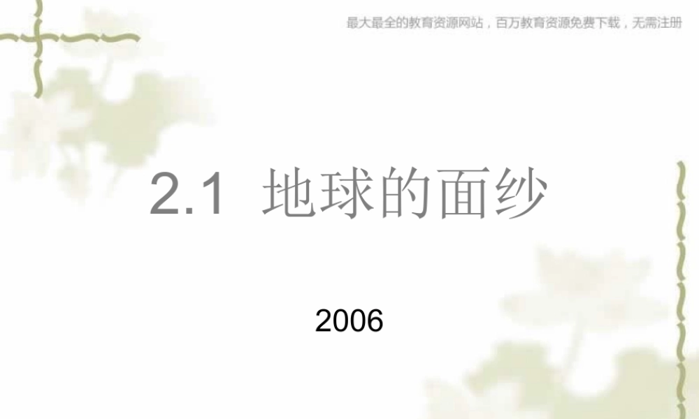 青岛小学科学六下《12、地球的面纱》PPT课件 (7)【加微信公众号 jiaoxuewuyou 九折优惠 qq 1119139686】.ppt