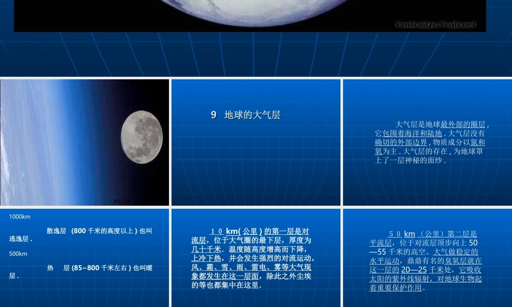 青岛小学科学六下《12、地球的面纱》PPT课件 (8)【加微信公众号 jiaoxuewuyou 九折优惠 qq 1119139686】.ppt