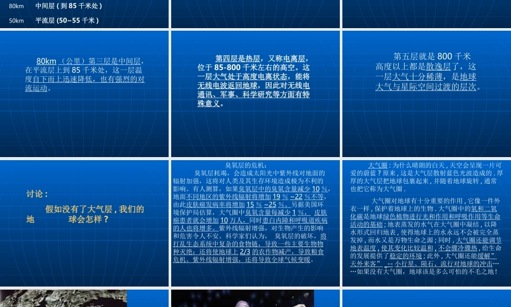 青岛小学科学六下《12、地球的面纱》PPT课件 (8)【加微信公众号 jiaoxuewuyou 九折优惠 qq 1119139686】.ppt