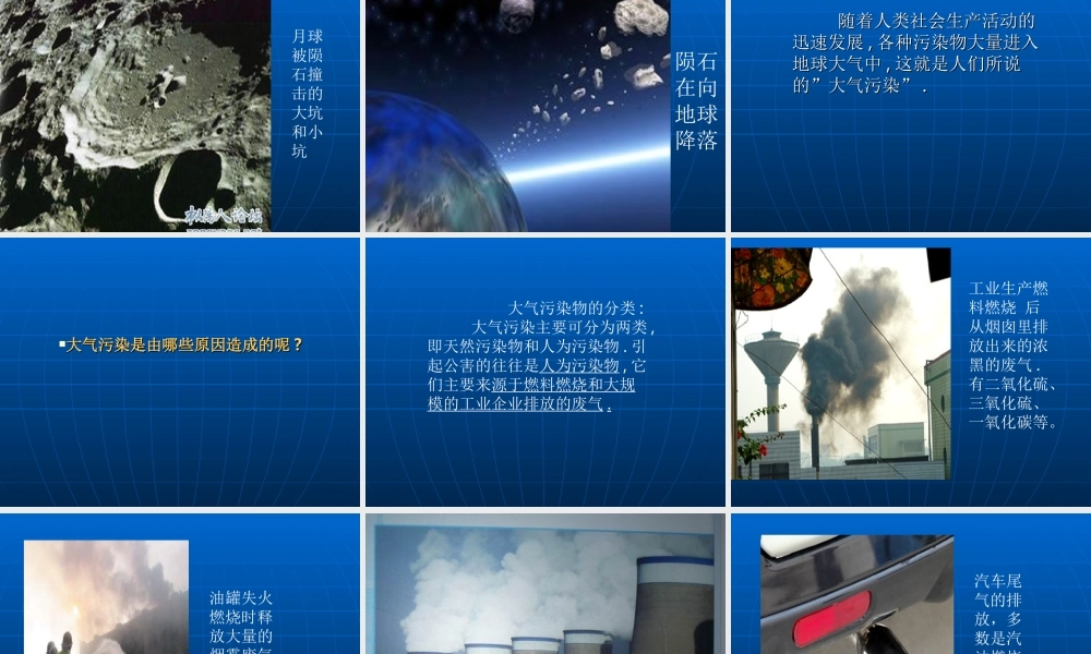 青岛小学科学六下《12、地球的面纱》PPT课件 (8)【加微信公众号 jiaoxuewuyou 九折优惠 qq 1119139686】.ppt