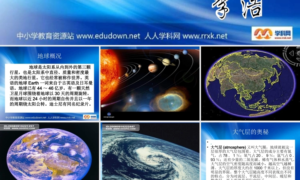 青岛小学科学六下《12、地球的面纱》PPT课件 (2)【加微信公众号 jiaoxuewuyou 九折优惠 qq 1119139686】.ppt