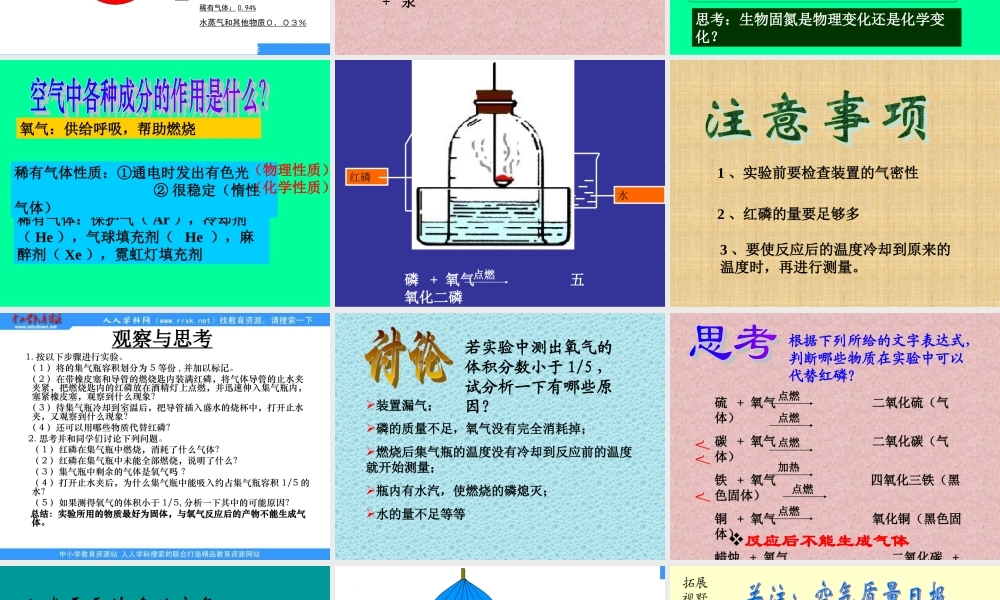 青岛小学科学六下《12、地球的面纱》PPT课件 (4)【加微信公众号 jiaoxuewuyou 九折优惠 qq 1119139686】.ppt