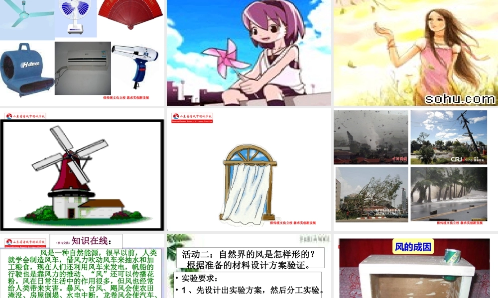 青岛小学科学六下《13、风从哪里来》PPT课件 (1)【加微信公众号 jiaoxuewuyou 九折优惠 qq 1119139686】.ppt