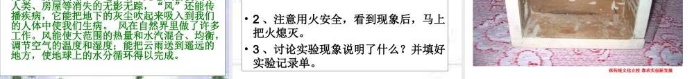 青岛小学科学六下《13、风从哪里来》PPT课件 (1)【加微信公众号 jiaoxuewuyou 九折优惠 qq 1119139686】.ppt
