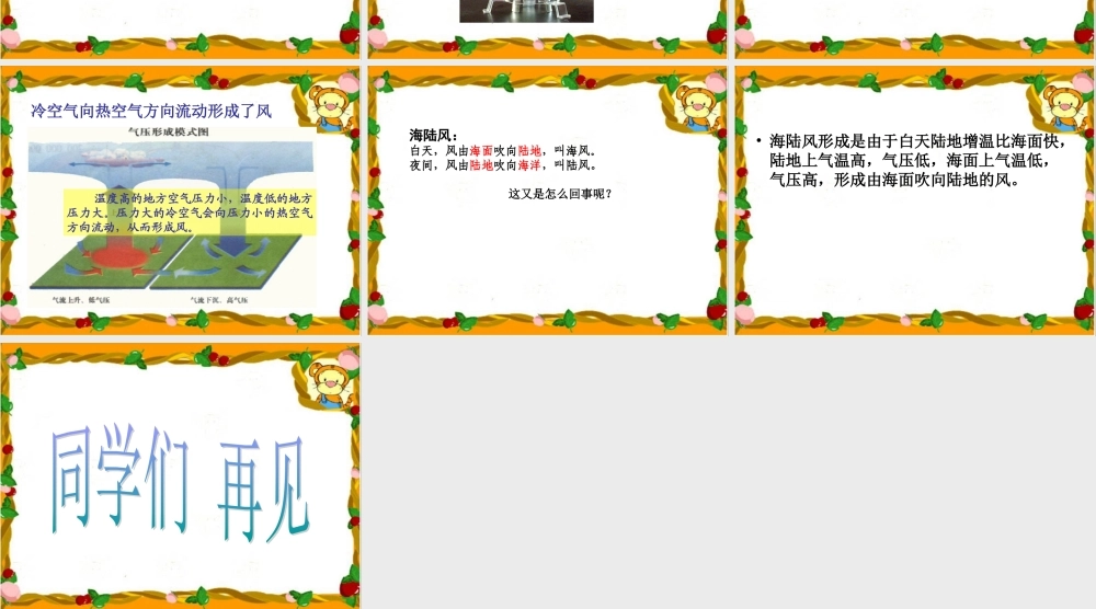 青岛小学科学六下《13、风从哪里来》PPT课件 (5)【加微信公众号 jiaoxuewuyou 九折优惠 qq 1119139686】.ppt