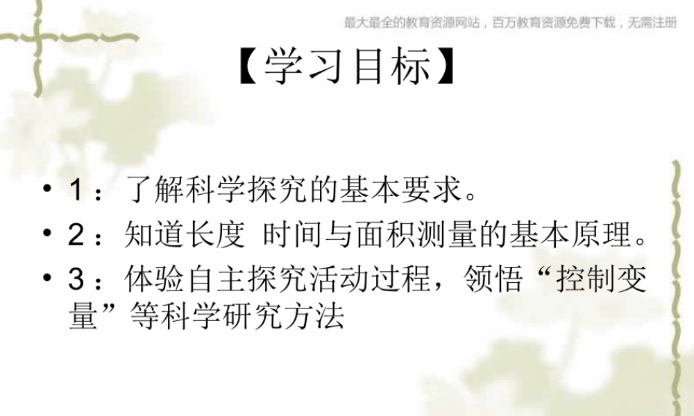 青岛小学科学六下《14、降落伞》PPT课件 (6)【加微信公众号 jiaoxuewuyou 九折优惠 qq 1119139686】.ppt