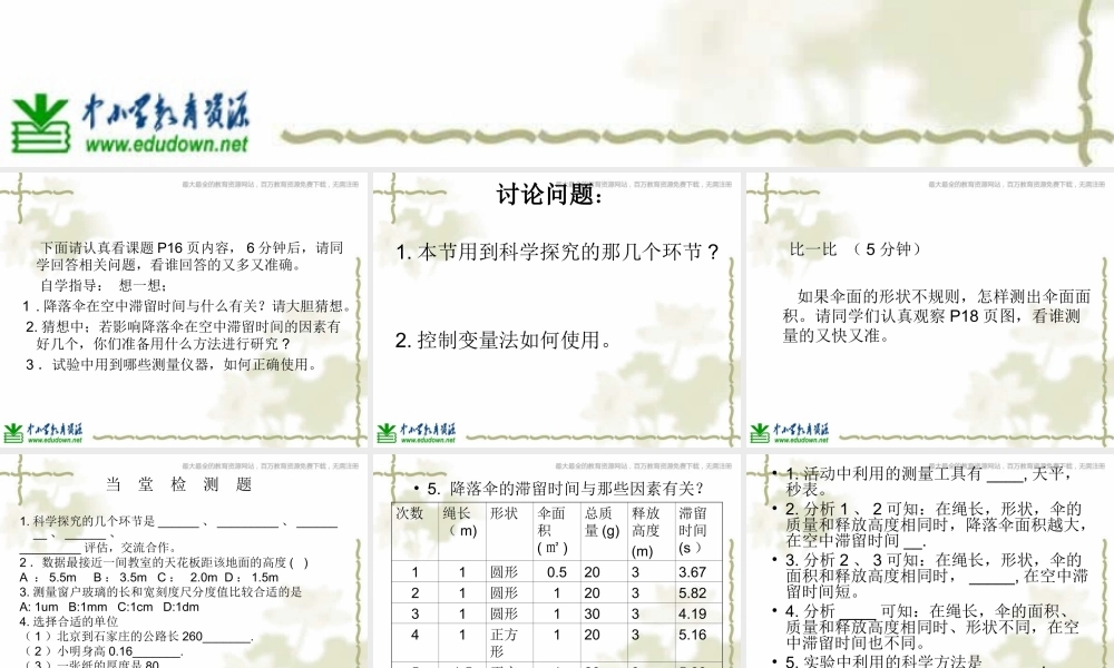 青岛小学科学六下《14、降落伞》PPT课件 (6)【加微信公众号 jiaoxuewuyou 九折优惠 qq 1119139686】.ppt