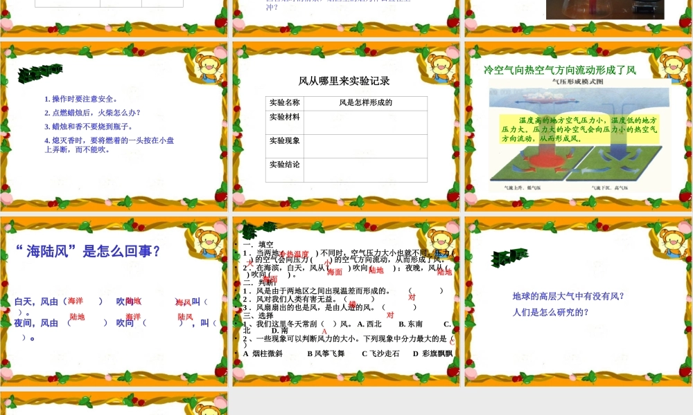 青岛小学科学六下《13、风从哪里来》PPT课件 (3)【加微信公众号 jiaoxuewuyou 九折优惠 qq 1119139686】.ppt