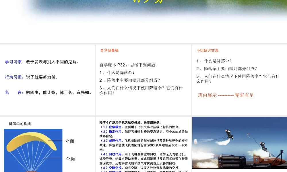 青岛小学科学六下《14、降落伞》PPT课件 (4)【加微信公众号 jiaoxuewuyou 九折优惠 qq 1119139686】.ppt