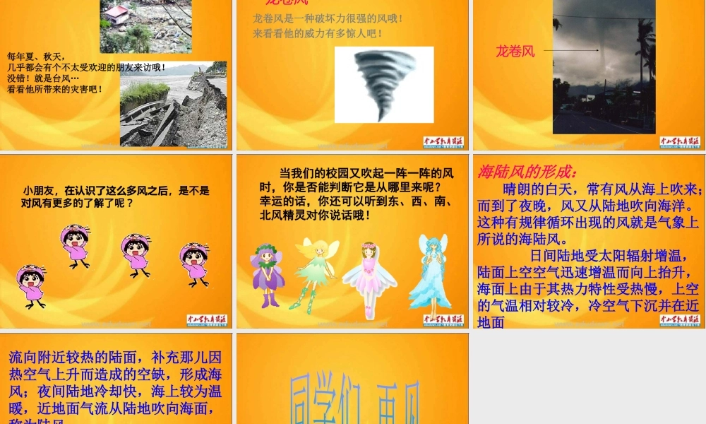 青岛小学科学六下《13、风从哪里来》PPT课件 (2)【加微信公众号 jiaoxuewuyou 九折优惠 qq 1119139686】.ppt