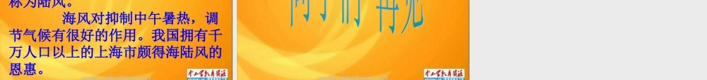 青岛小学科学六下《13、风从哪里来》PPT课件 (2)【加微信公众号 jiaoxuewuyou 九折优惠 qq 1119139686】.ppt