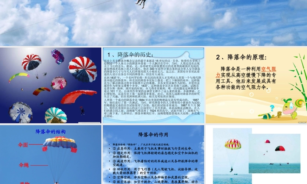 青岛小学科学六下《14、降落伞》PPT课件 (3)【加微信公众号 jiaoxuewuyou 九折优惠 qq 1119139686】.ppt
