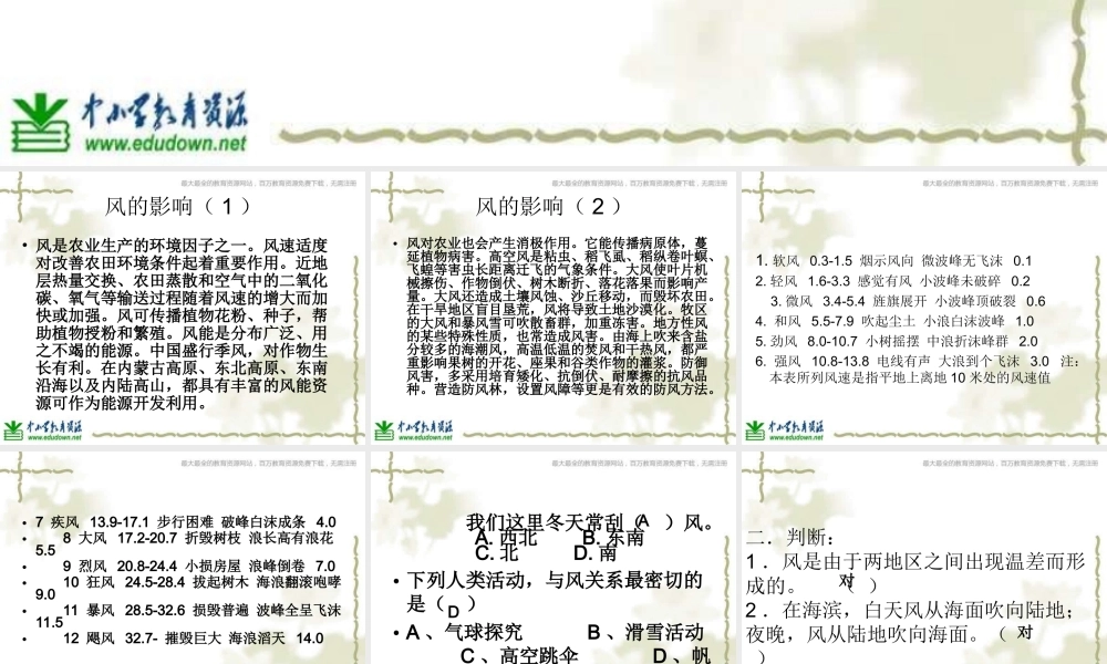 青岛小学科学六下《13、风从哪里来》PPT课件 (4)【加微信公众号 jiaoxuewuyou 九折优惠 qq 1119139686】.ppt
