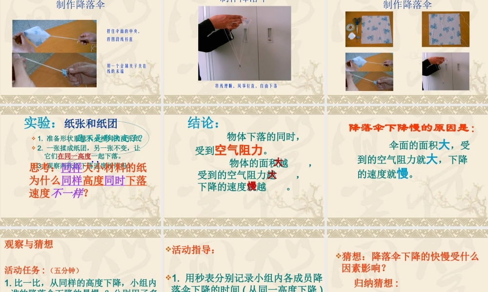 青岛小学科学六下《14、降落伞》PPT课件 (5)【加微信公众号 jiaoxuewuyou 九折优惠 qq 1119139686】.ppt