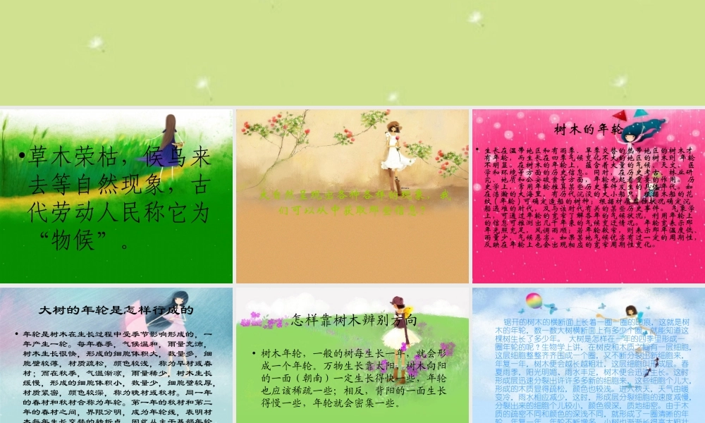 青岛小学科学六下《16、来自大自然的信息》PPT课件 (1)【加微信公众号 jiaoxuewuyou 九折优惠 qq 1119139686】.ppt