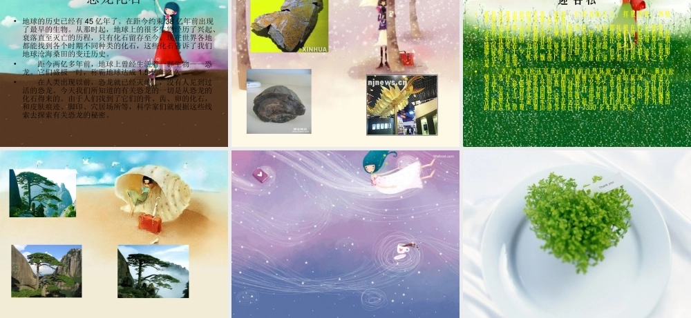 青岛小学科学六下《16、来自大自然的信息》PPT课件 (1)【加微信公众号 jiaoxuewuyou 九折优惠 qq 1119139686】.ppt