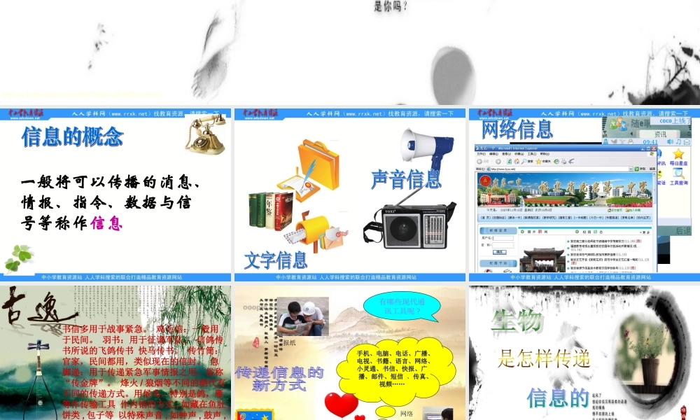 青岛小学科学六下《17、生物是怎样传递信息的》PPT课件 (2)【加微信公众号 jiaoxuewuyou 九折优惠 qq 1119139686】.ppt