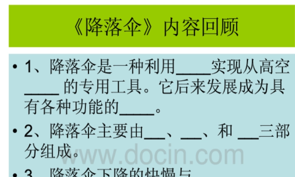 青岛小学科学六下《15、小帆船》PPT课件 (1)【加微信公众号 jiaoxuewuyou 九折优惠 qq 1119139686】.ppt