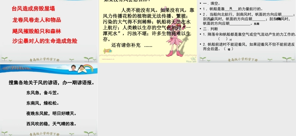 青岛小学科学六下《15、小帆船》PPT课件 (1)【加微信公众号 jiaoxuewuyou 九折优惠 qq 1119139686】.ppt