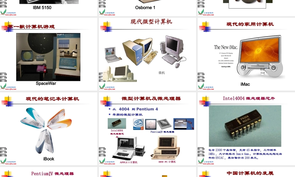 青岛小学科学六下《18、电脑与网络》PPT课件【加微信公众号 jiaoxuewuyou 九折优惠 qq 1119139686】.ppt