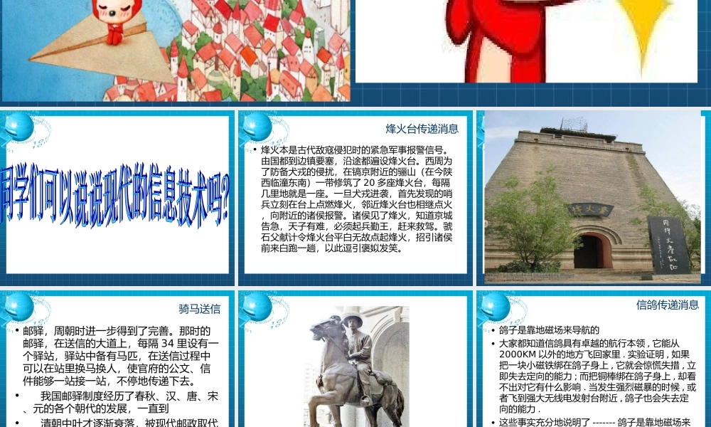 青岛小学科学六下《19、飞速发展的信息技术》PPT课件 (2)【加微信公众号 jiaoxuewuyou 九折优惠 qq 1119139686】.ppt