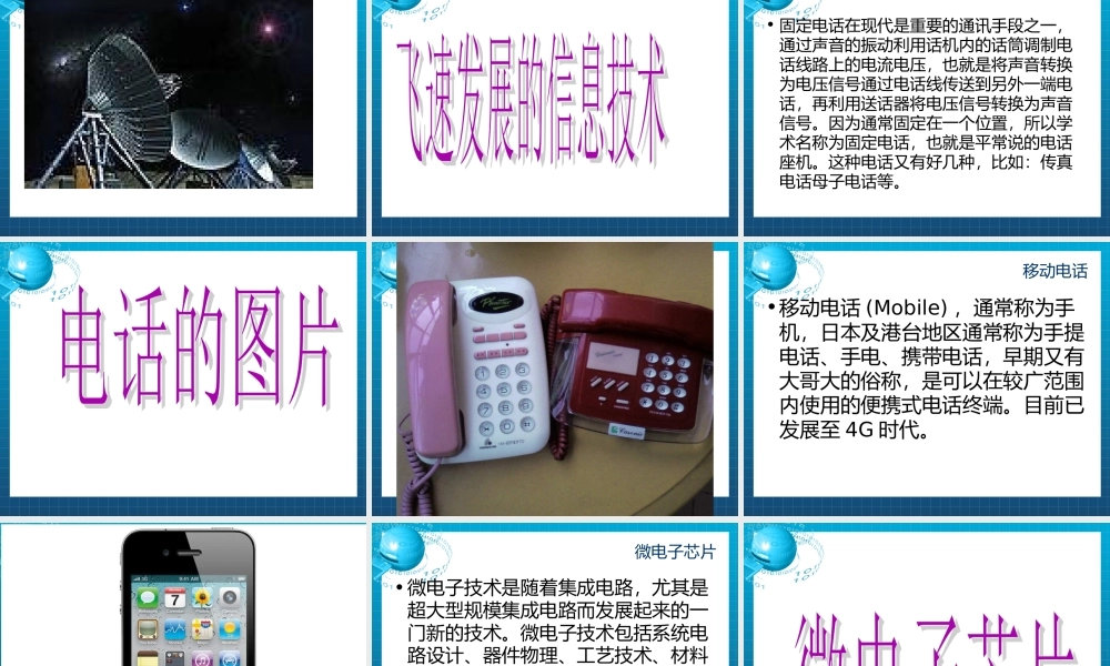 青岛小学科学六下《19、飞速发展的信息技术》PPT课件 (2)【加微信公众号 jiaoxuewuyou 九折优惠 qq 1119139686】.ppt